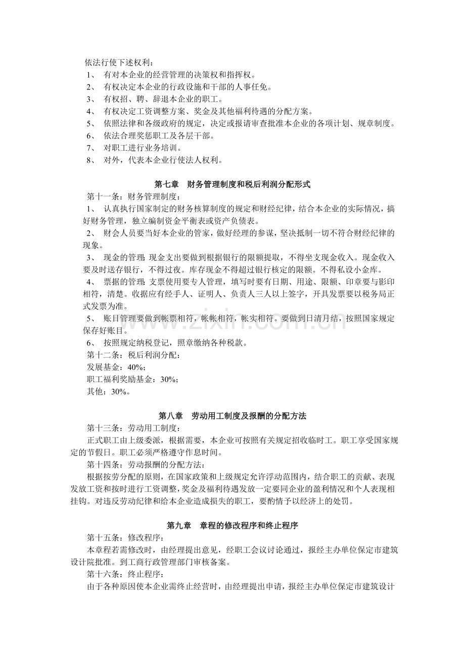 公司企业章程模板(范本).doc_第2页