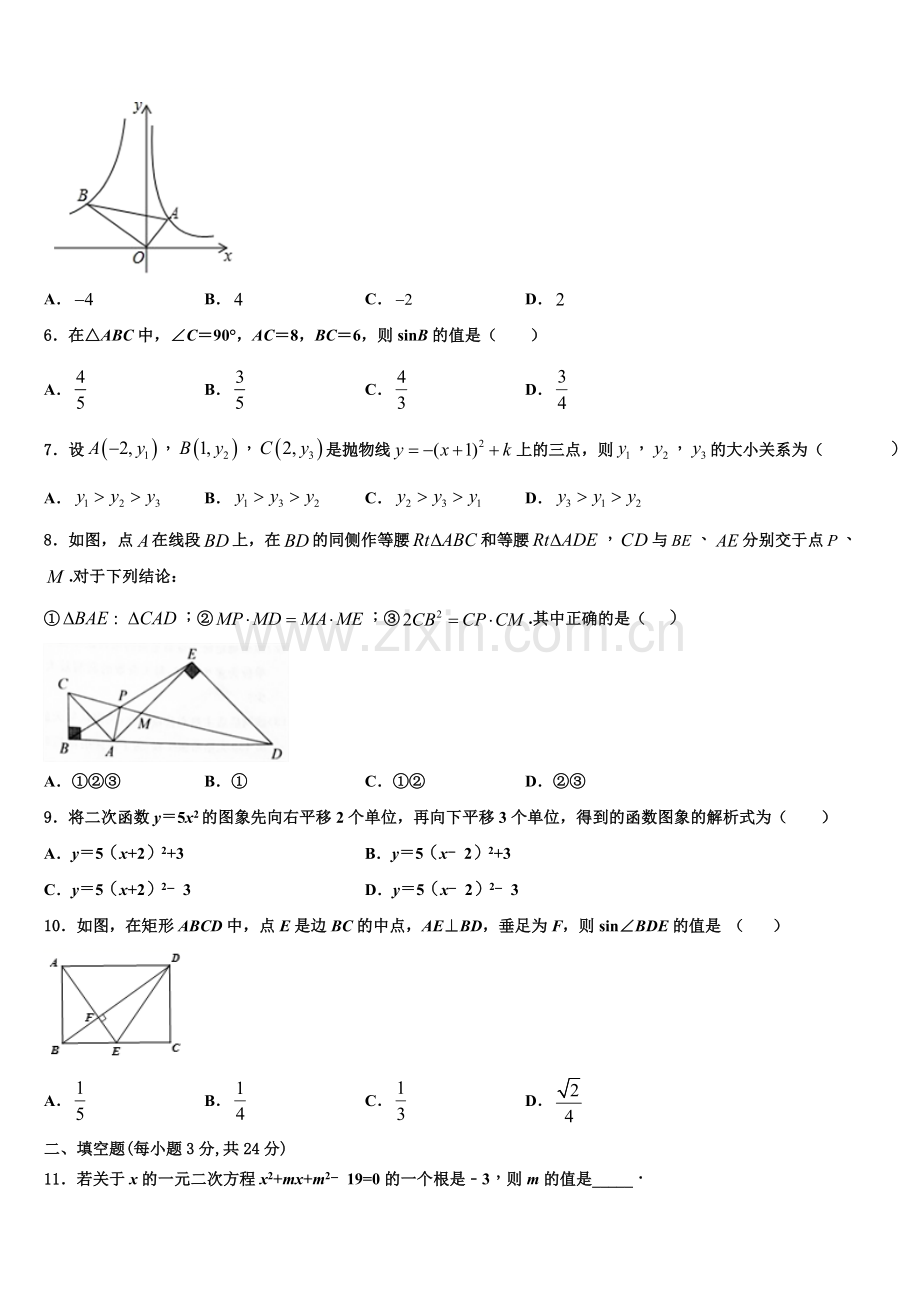 2023届山东聊城市阳谷实验中学数学九年级第一学期期末质量跟踪监视试题含解析.doc_第2页