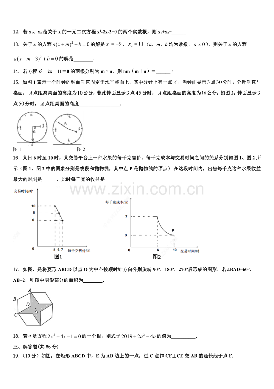 2023届山东聊城市阳谷实验中学数学九年级第一学期期末质量跟踪监视试题含解析.doc_第3页