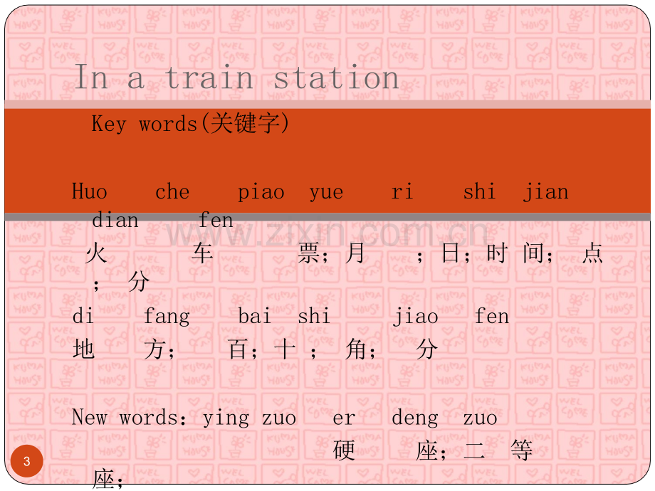 跟我学汉语.ppt_第3页