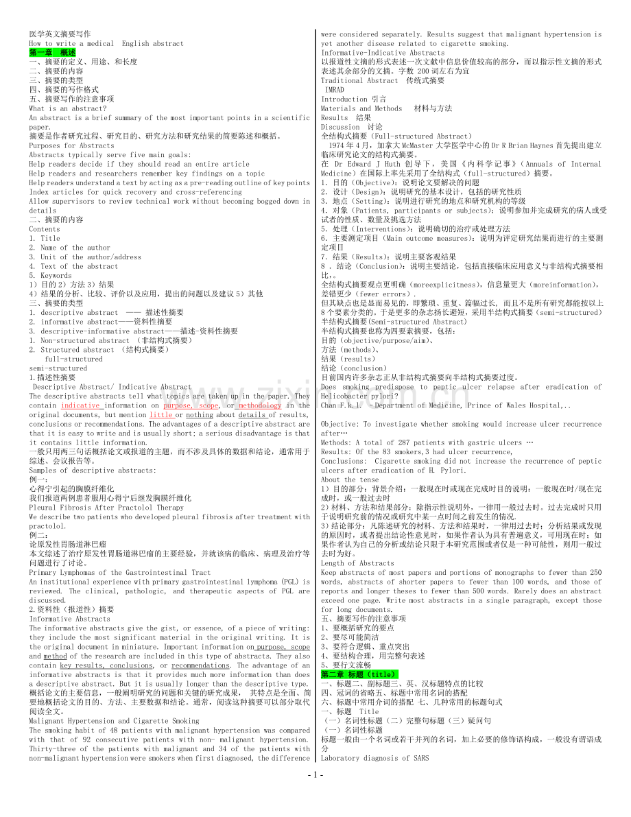 医学英语写作详解.doc_第1页