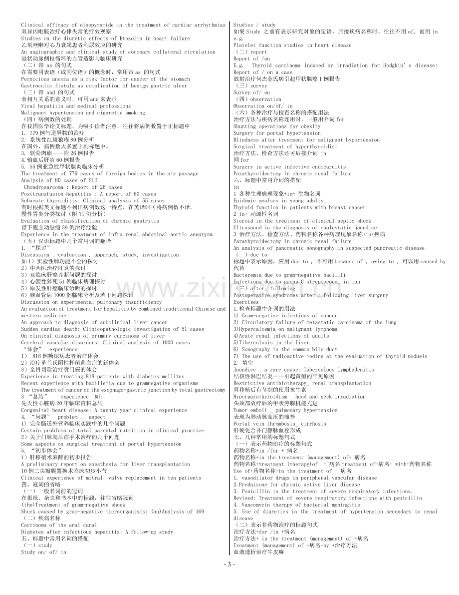 医学英语写作详解.doc_第3页