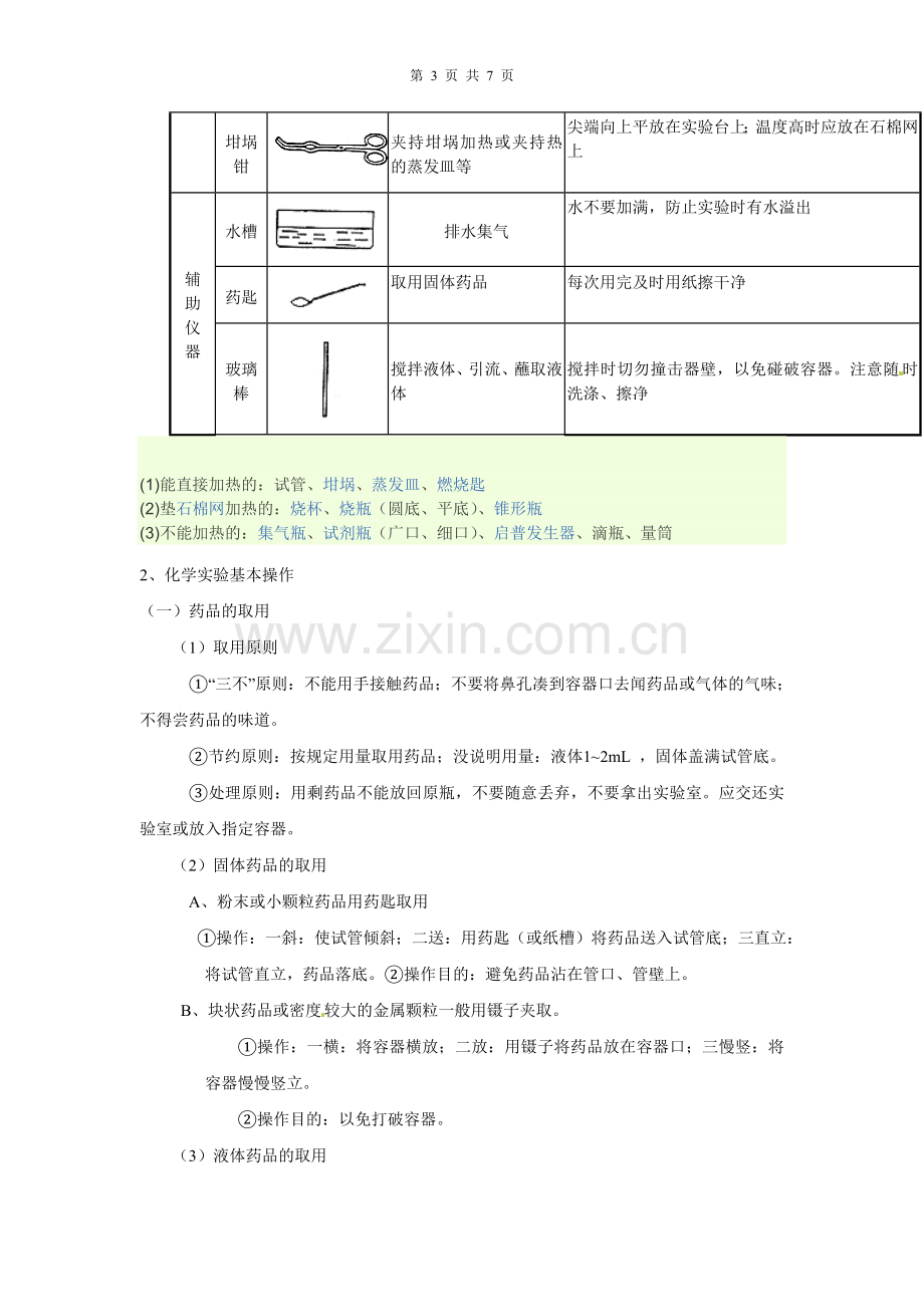 初三化学基本仪器使用大全.doc_第3页