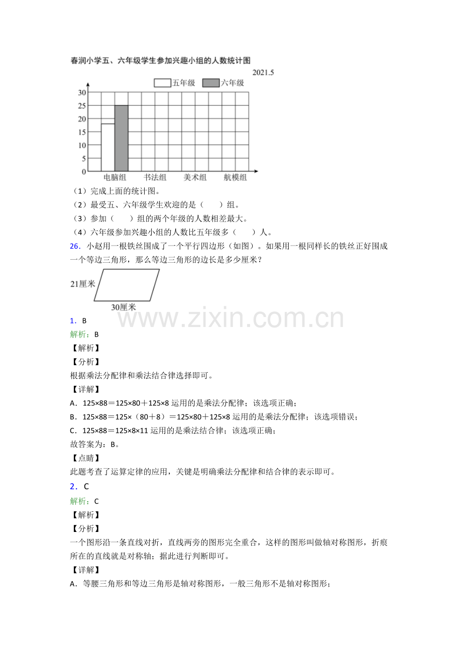 2023年人教版四4年级下册数学期末综合复习试卷(含答案)word.doc_第3页