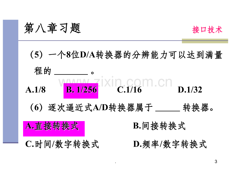 微机原理第八章习题.ppt_第3页