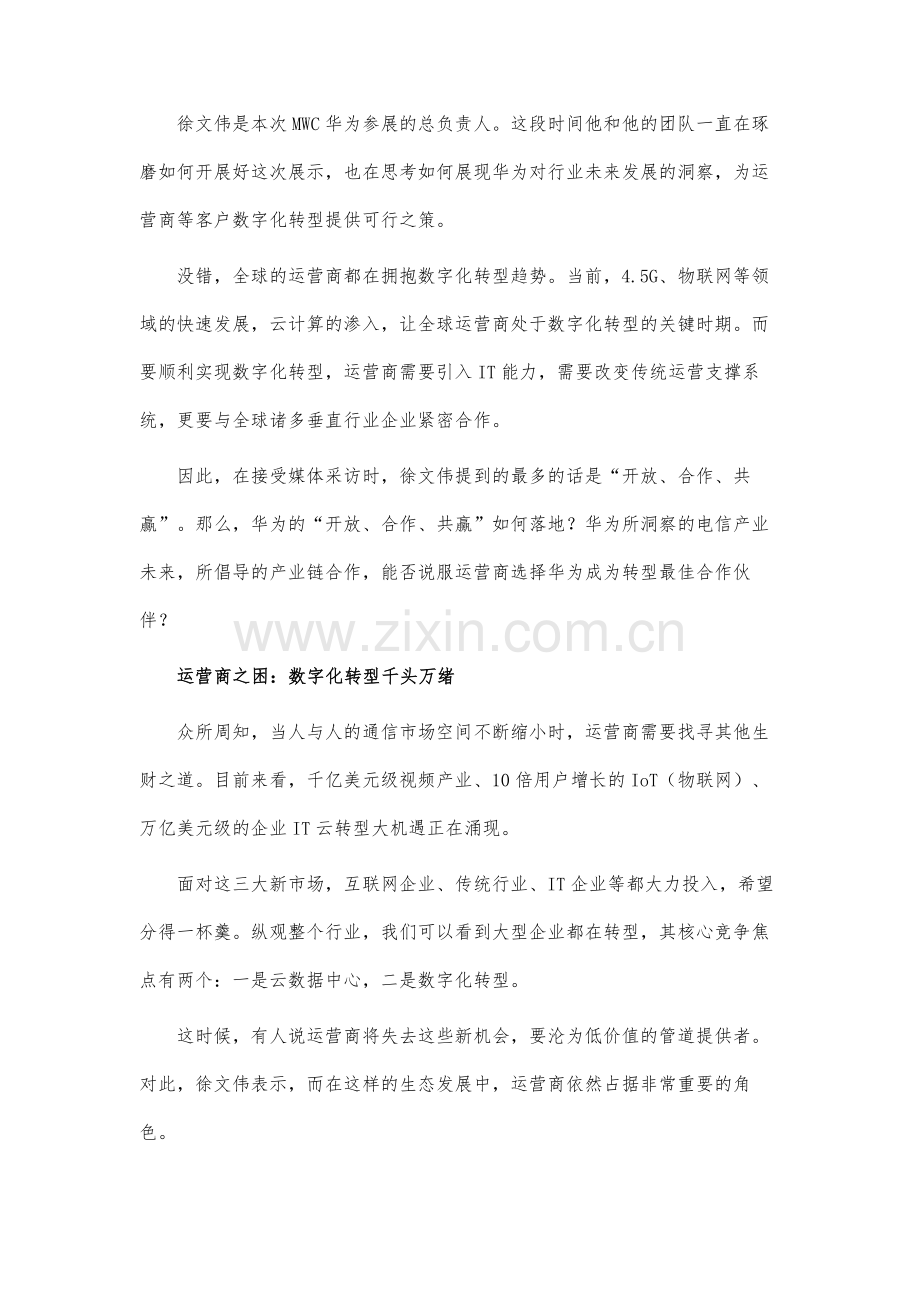 运营商数字化转型凭什么要选华为.docx_第2页