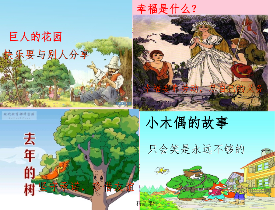 口语交际三(说童话).ppt_第2页