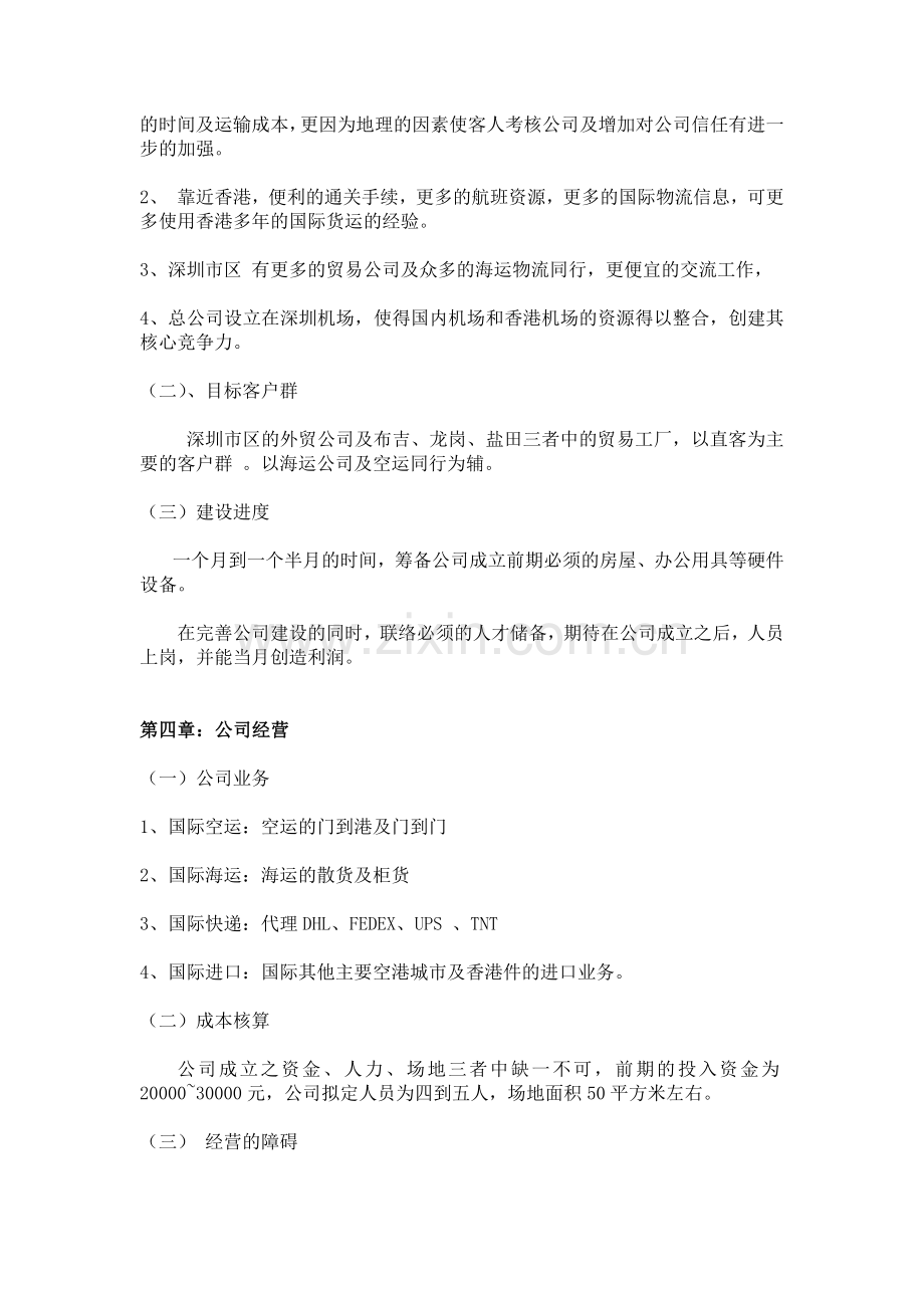 分公司成立企划书-简单版.docx_第2页