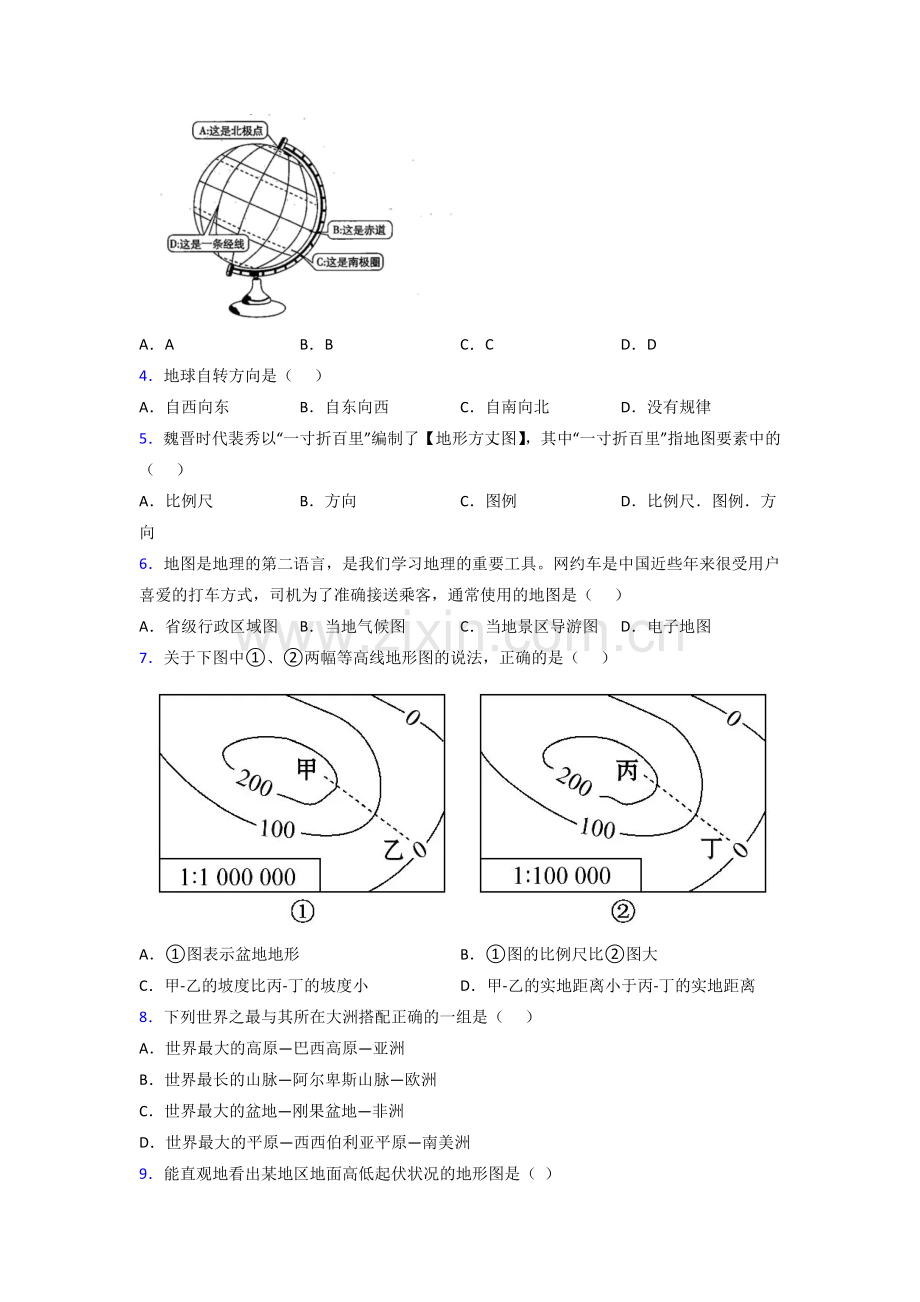 深圳外国语龙岗分校七年级上学期期中地理试题题.doc_第2页