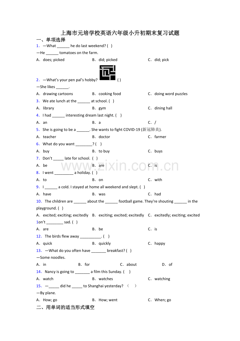 上海市元培学校英语六年级小升初期末复习试题.doc_第1页