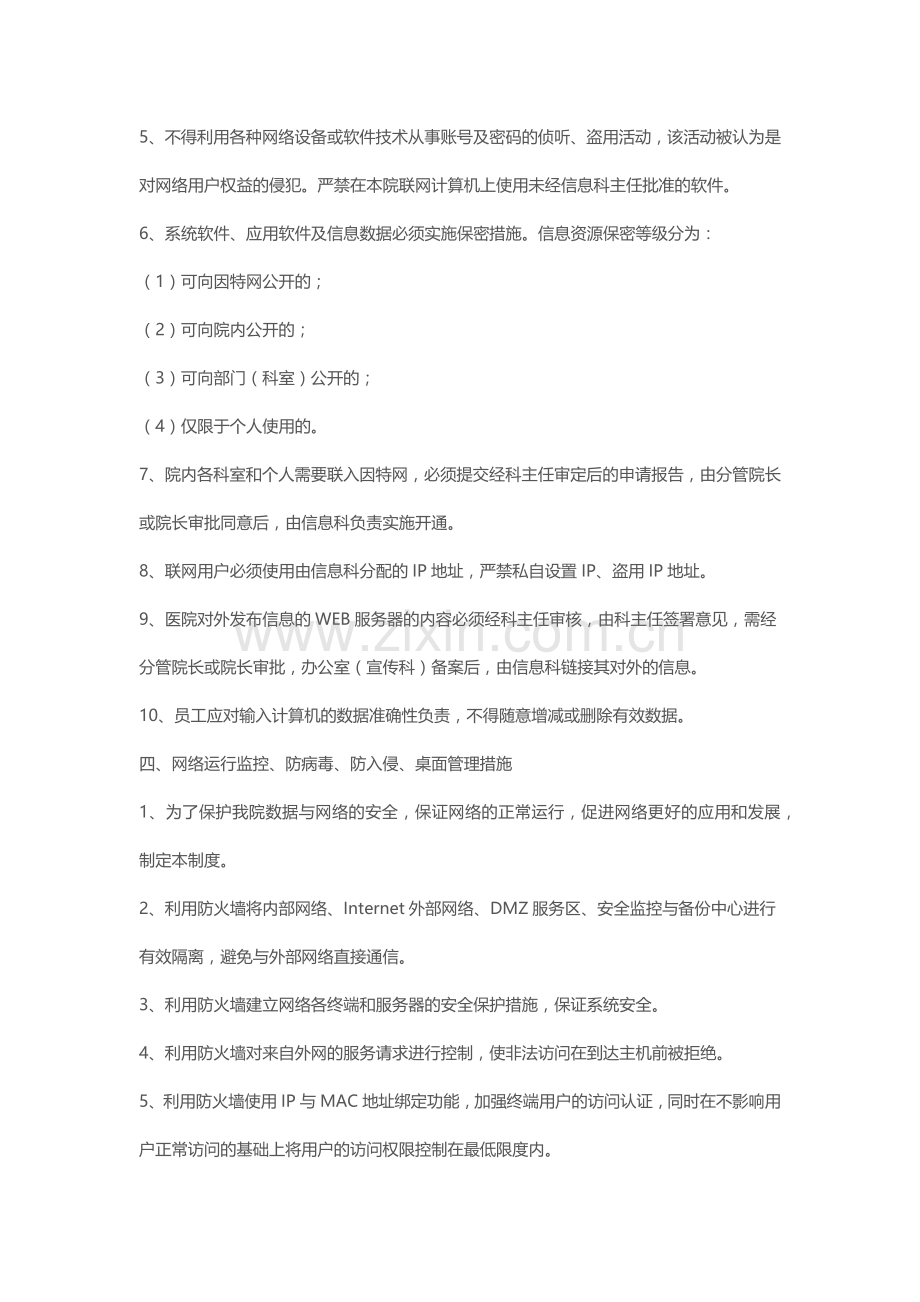 医院信息系统安全管理制度.docx_第3页