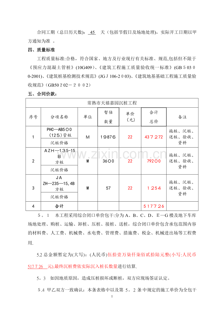 桩基工程分包施工合同.doc_第2页