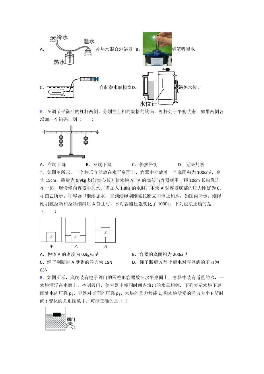 初中人教版八年级下册期末物理必备知识点真题精选名校答案.doc_第2页