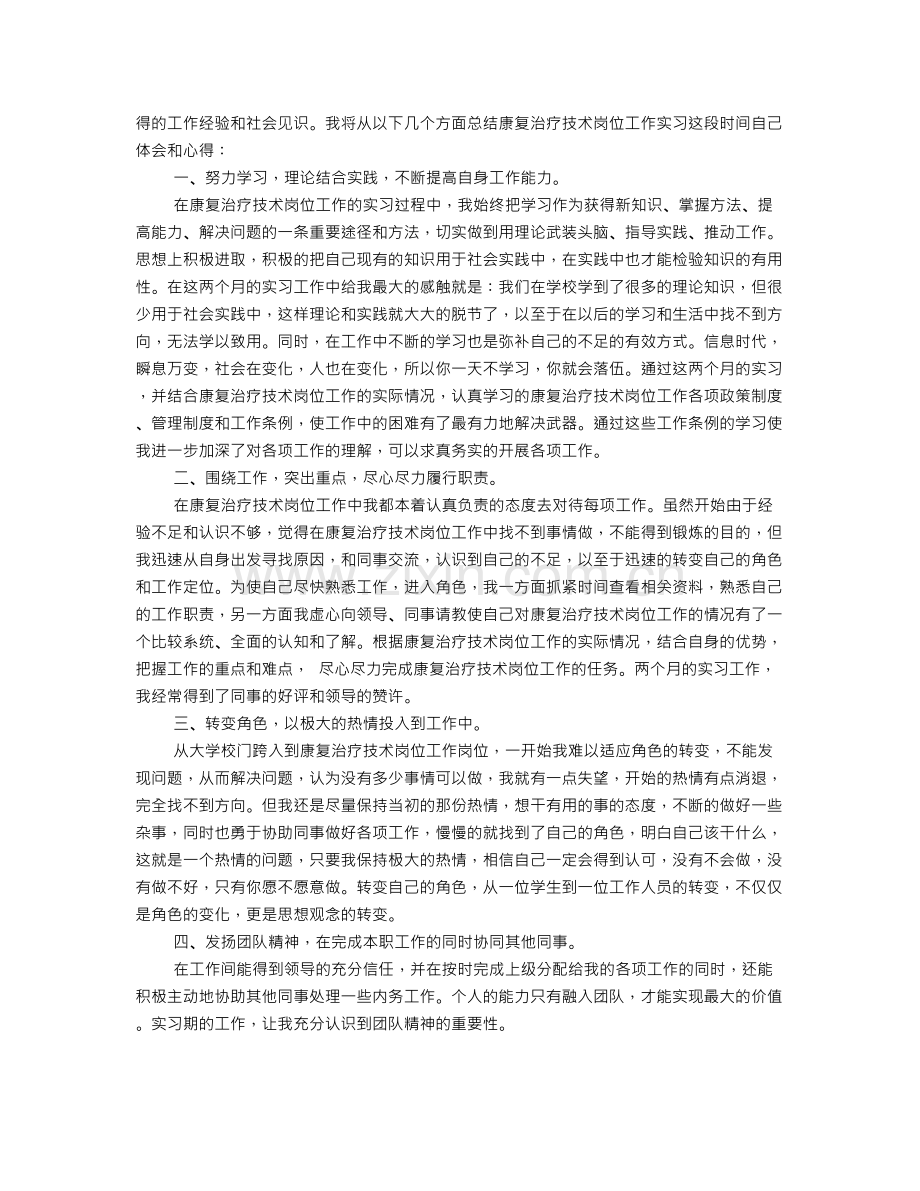 康复科实习自我鉴定(共7篇).doc_第3页