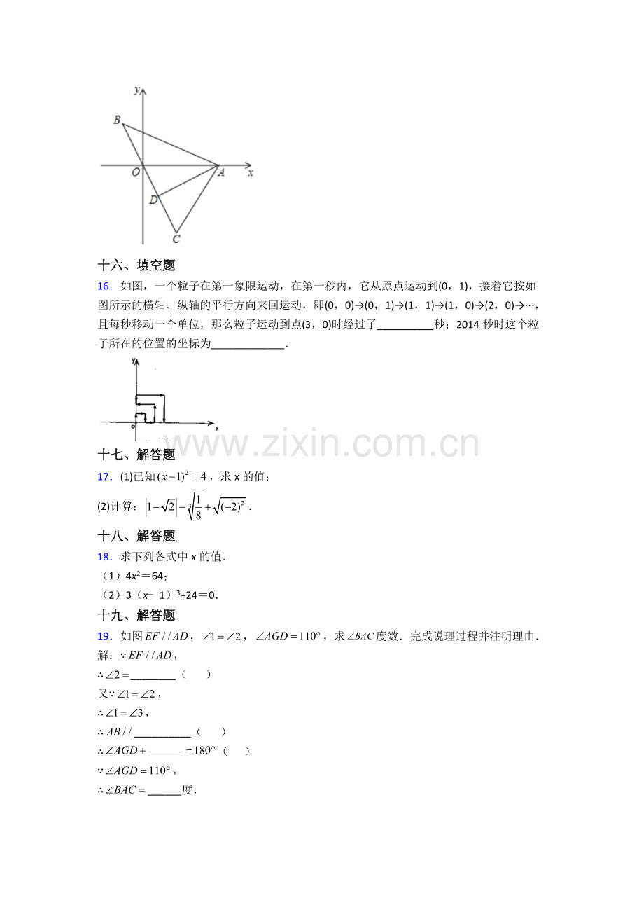 2023年人教版中学七7年级下册数学期末质量监测试卷(附答案).doc_第3页