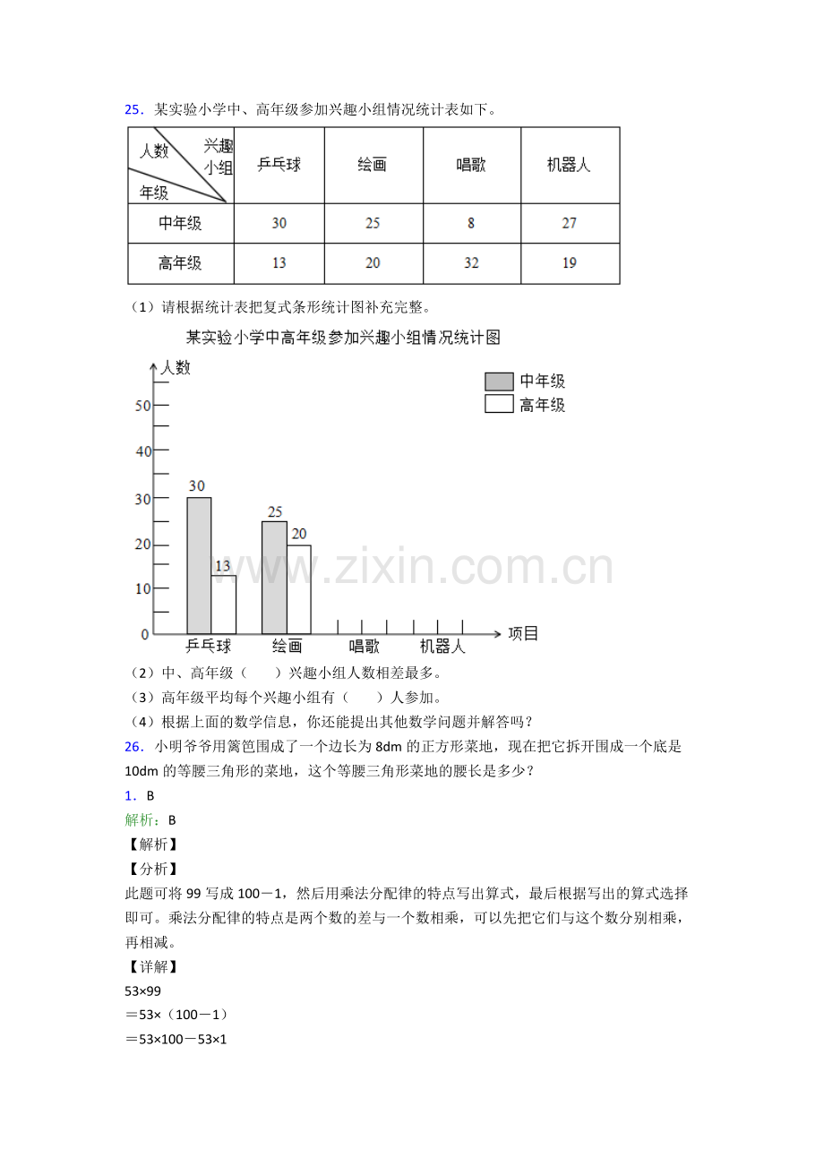 2023年人教版四4年级下册数学期末质量检测含答案.doc_第3页