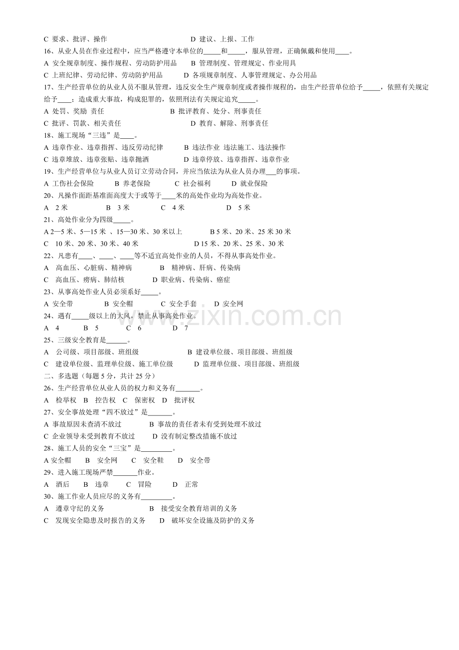 建筑工人三级安全教育试卷整理版.doc_第2页