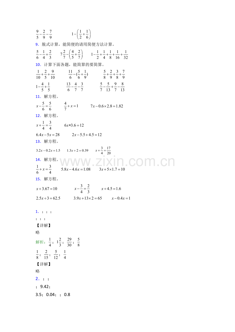 人教版小学五年级数学下册期末计算题质量监测试卷含答案.doc_第2页