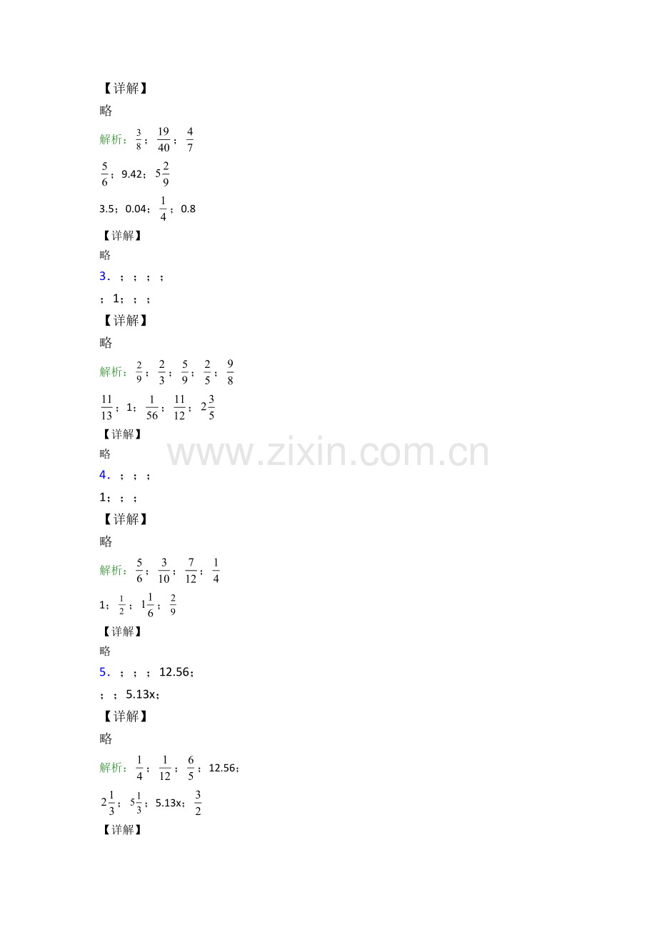 人教版小学五年级数学下册期末计算题质量监测试卷含答案.doc_第3页