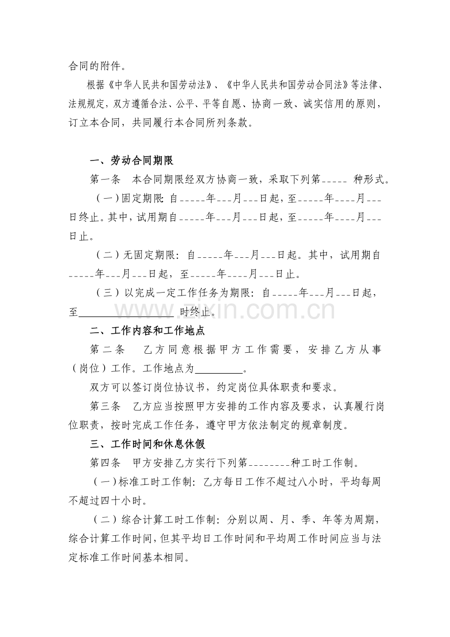 劳动合同范本(2017)--黑龙江省劳动和社会保障厅制.doc_第3页