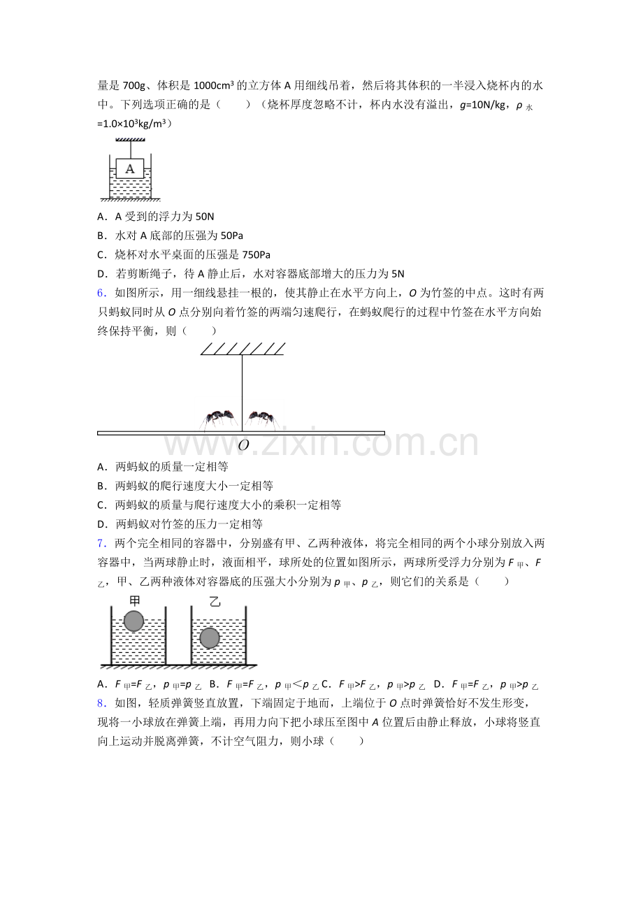 初中人教版八年级下册期末物理模拟真题真题(比较难)答案.doc_第2页