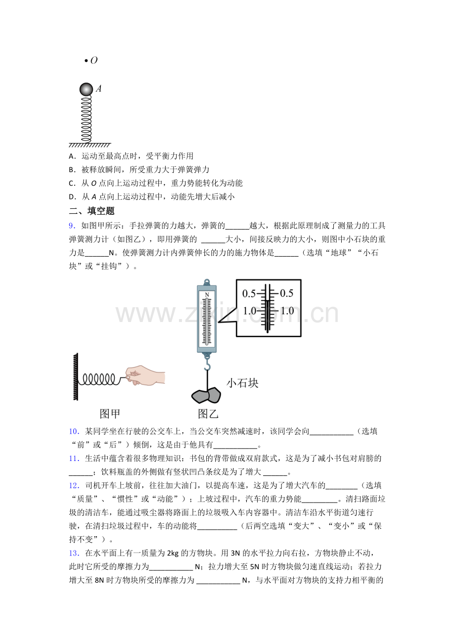 初中人教版八年级下册期末物理模拟真题真题(比较难)答案.doc_第3页