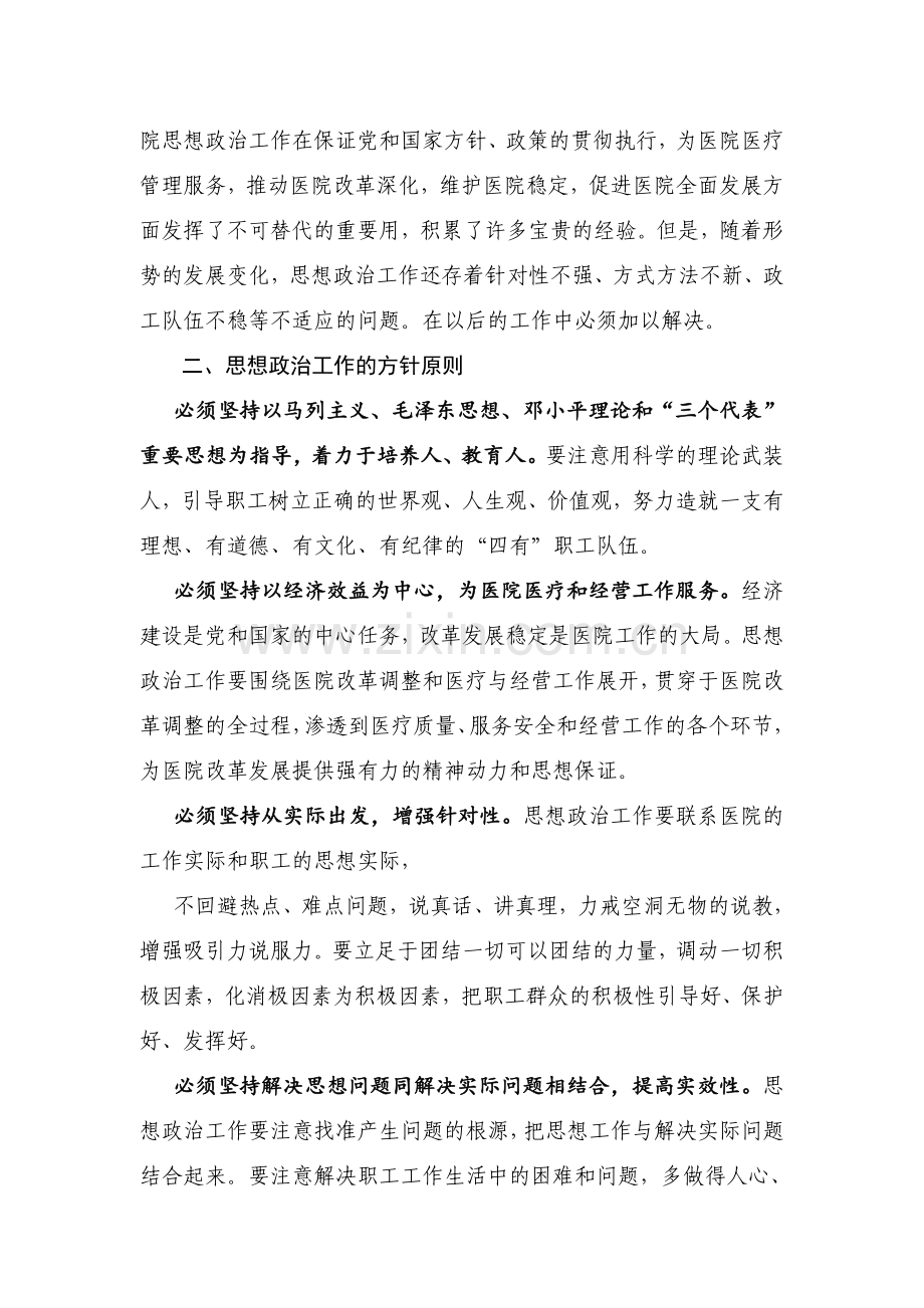 加强和改进思想政治工作实施方案.doc_第2页