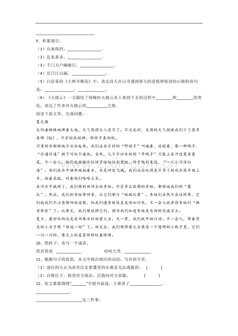 小学语文三年级下学期期末模拟提高试题(及答案).doc_第2页