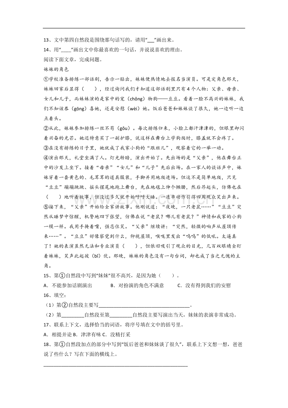 小学语文三年级下学期期末模拟提高试题(及答案).doc_第3页