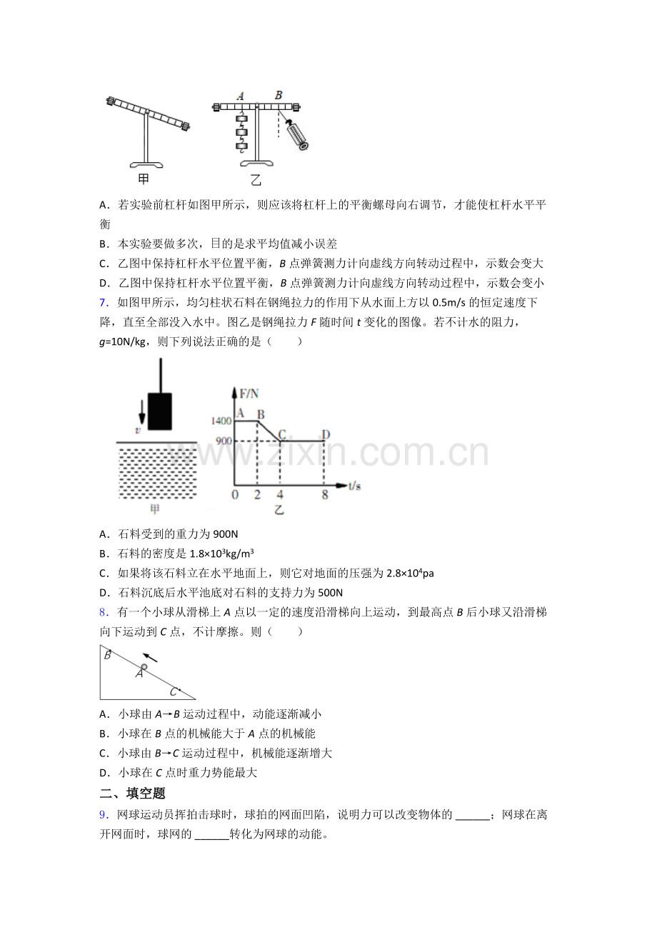 初中人教版八年级下册期末物理模拟真题真题答案.doc_第2页