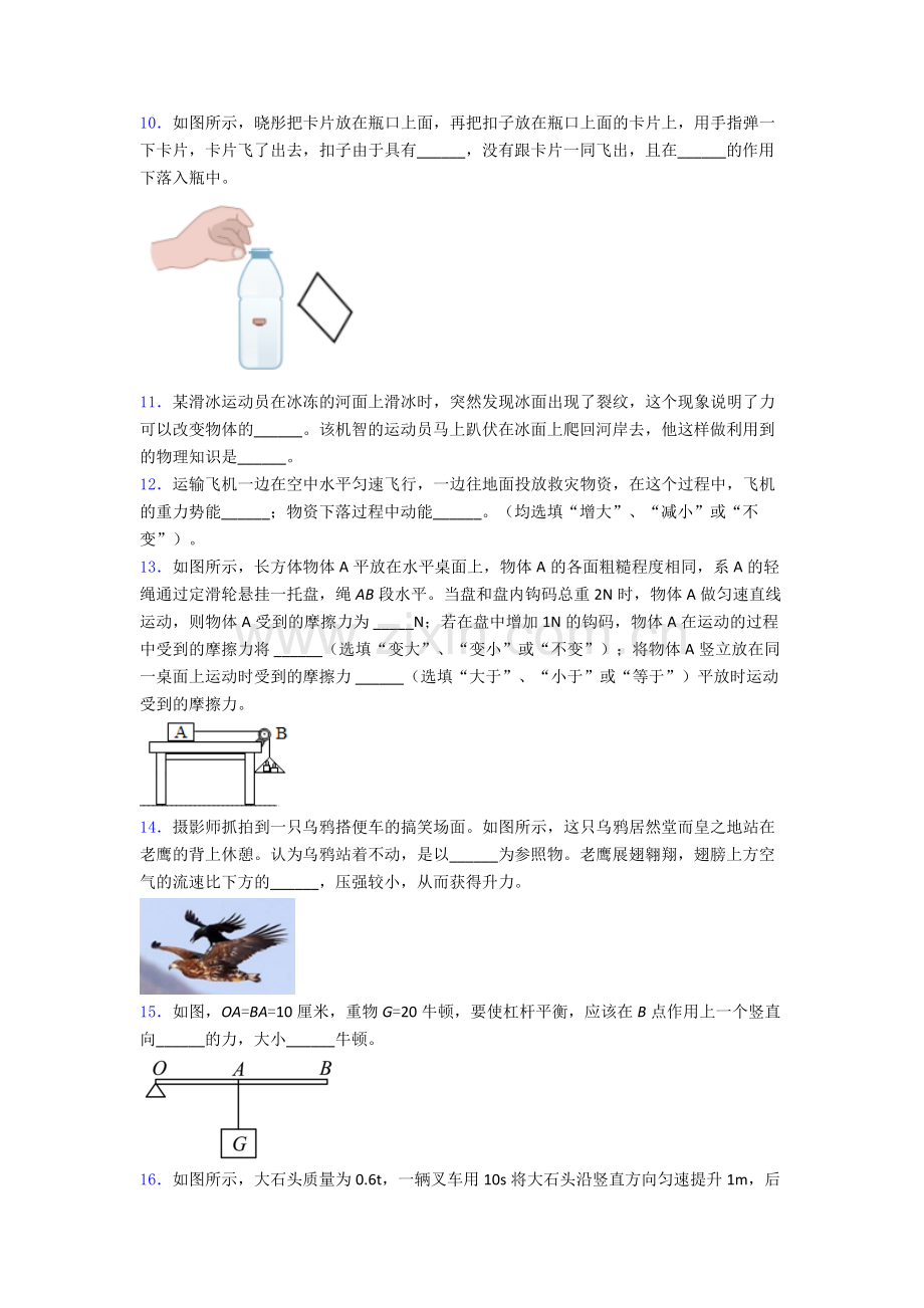 初中人教版八年级下册期末物理模拟真题真题答案.doc_第3页