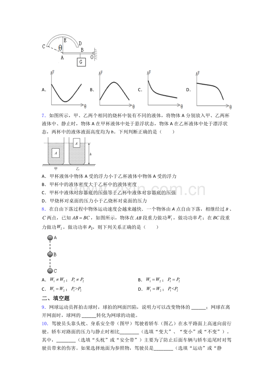 初中人教版八年级下册期末物理试卷精选及解析.doc_第2页