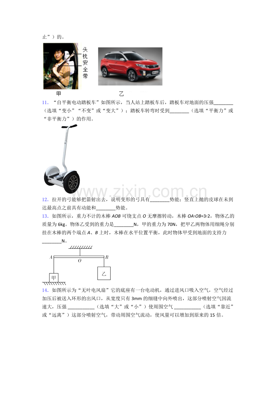 初中人教版八年级下册期末物理试卷精选及解析.doc_第3页