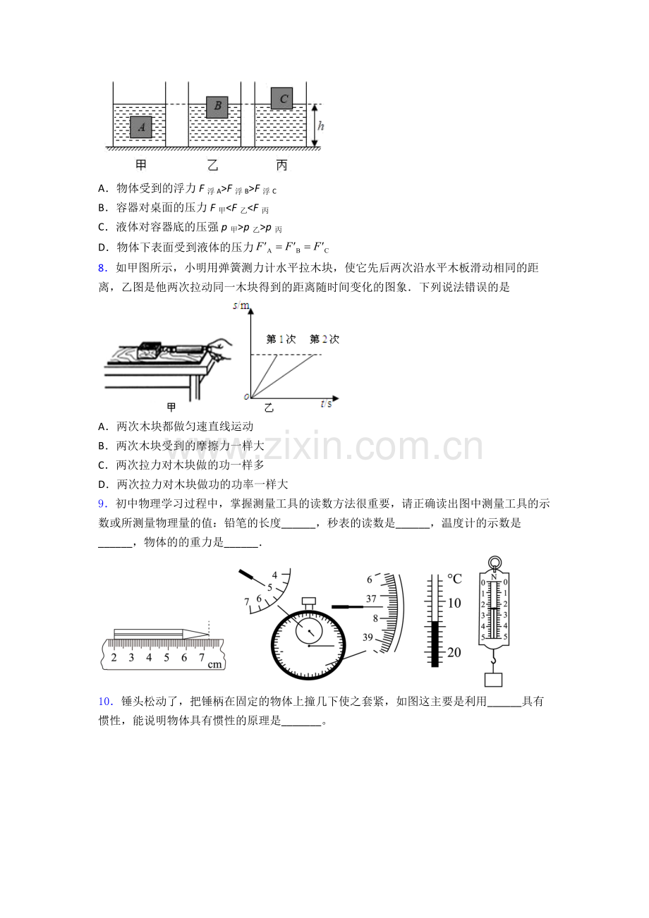 人教版物理八年级下册物理期末试卷达标训练题(Word版含答案).doc_第2页