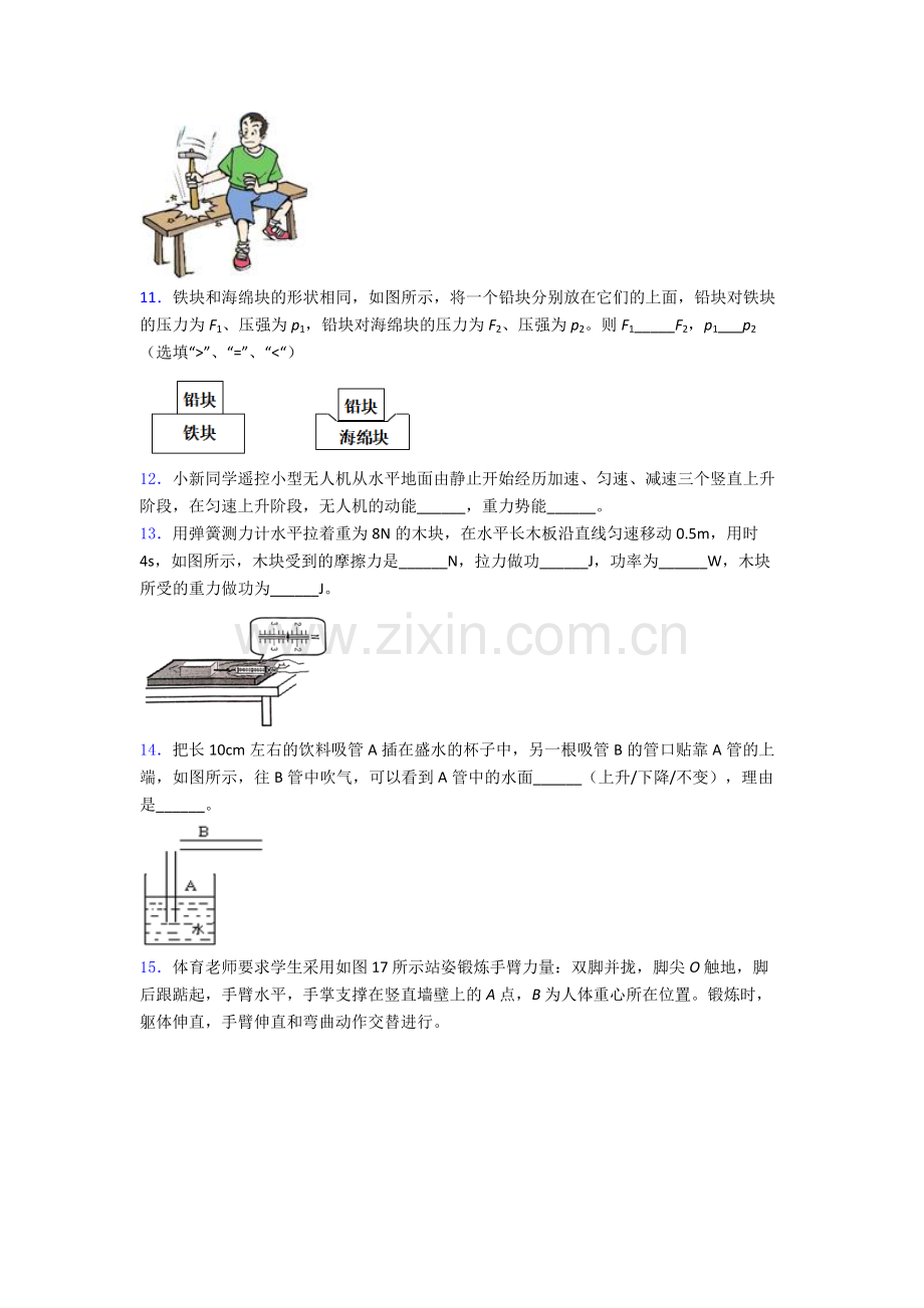 人教版物理八年级下册物理期末试卷达标训练题(Word版含答案).doc_第3页