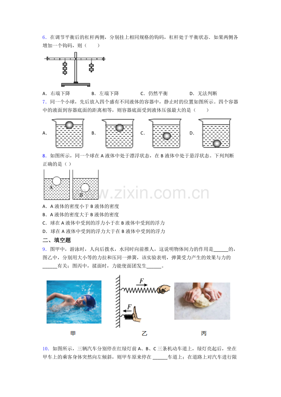 初中人教版八年级下册期末物理重点中学试题经典套题及解析.doc_第2页