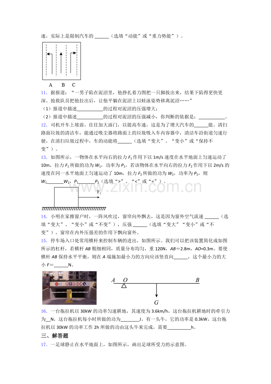 初中人教版八年级下册期末物理重点中学试题经典套题及解析.doc_第3页