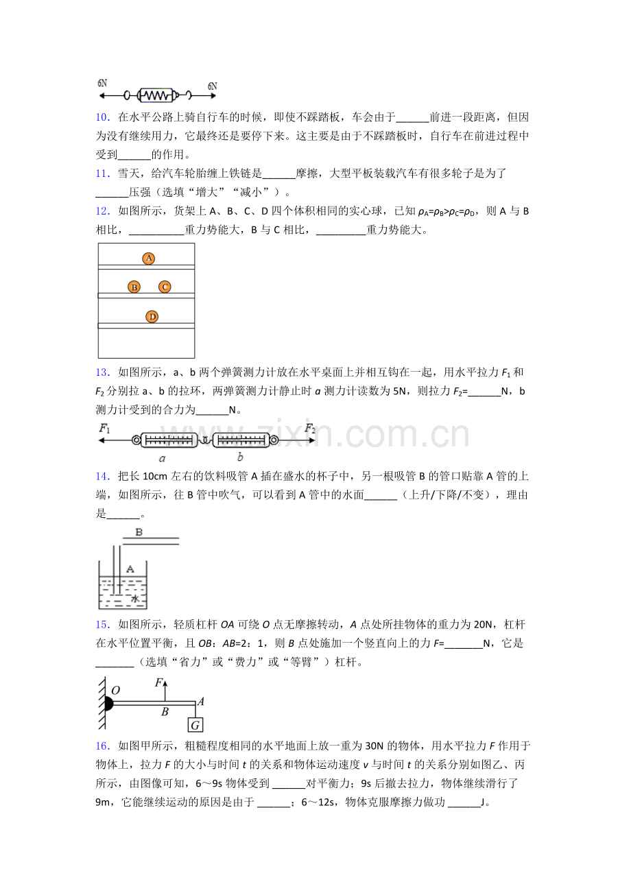 初中人教版八年级下册期末物理必备知识点题目精选名校.doc_第3页