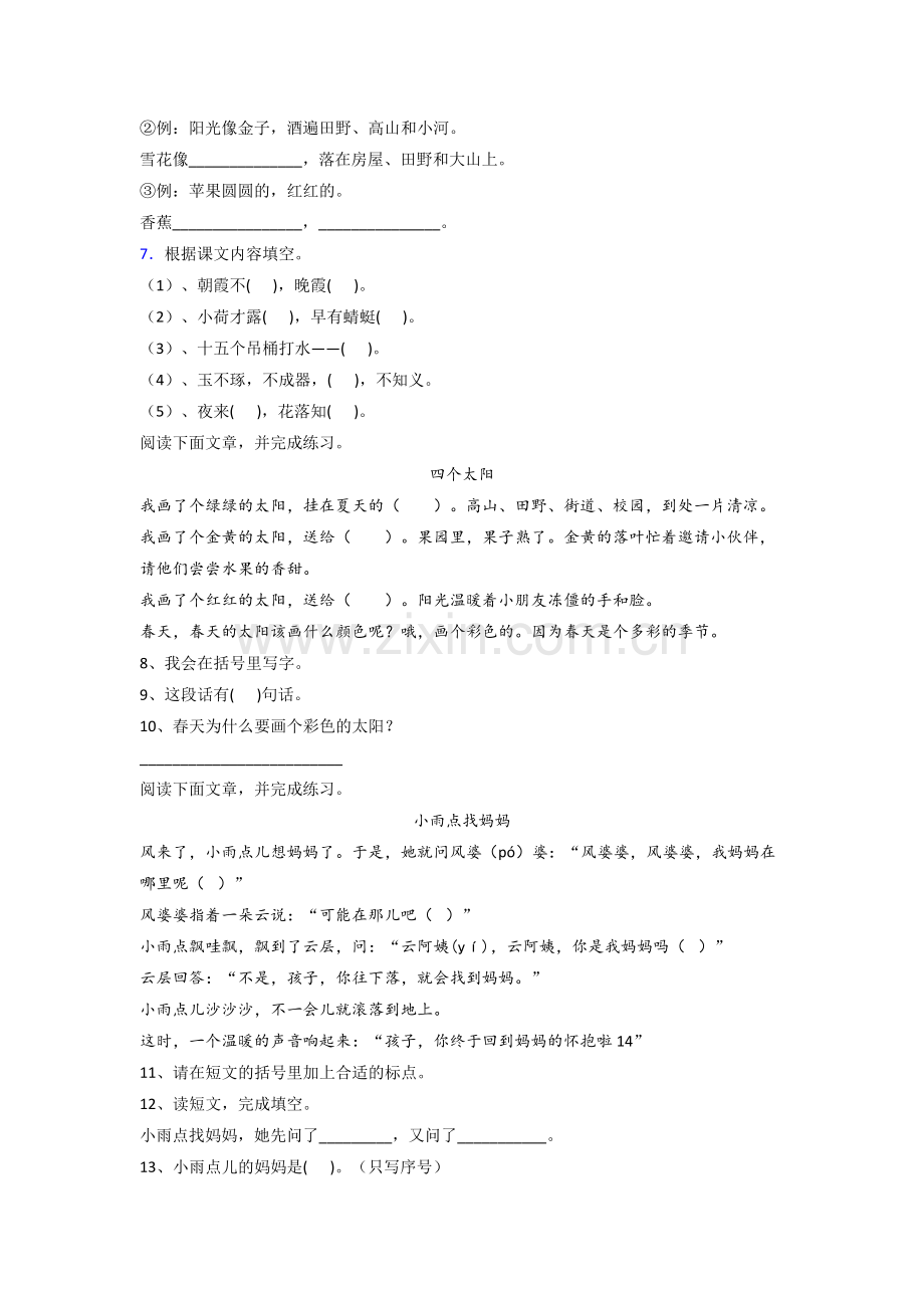 小学语文一年级下学期期末模拟试卷(带答案)(1).doc_第2页