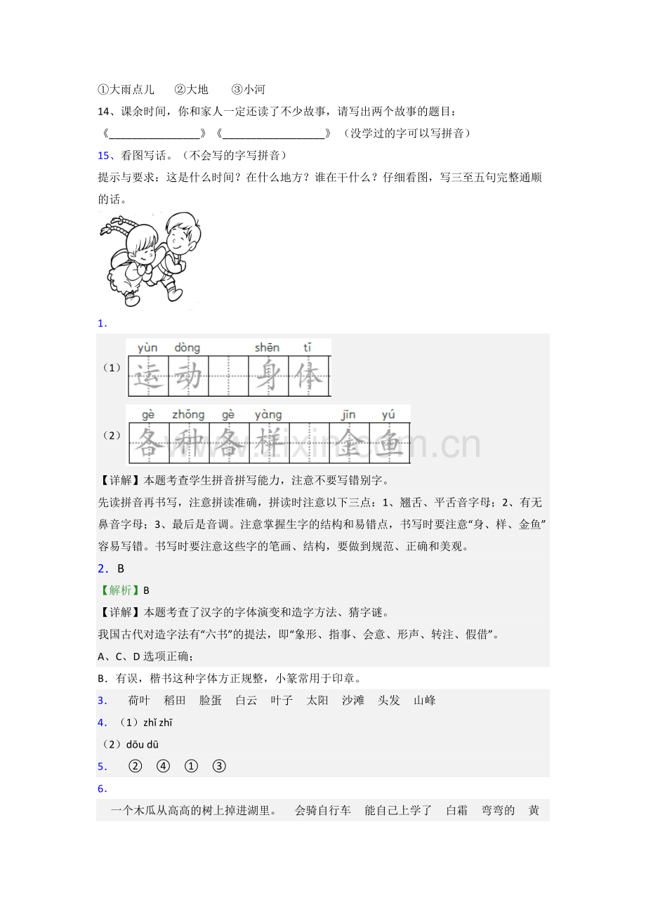 小学语文一年级下学期期末模拟试卷(带答案)(1).doc_第3页