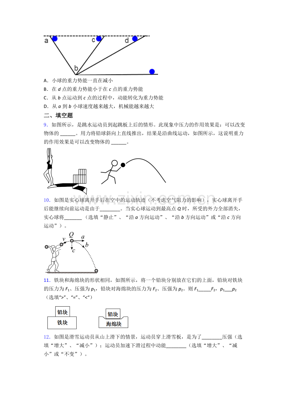 初中人教版八年级下册期末物理测试模拟题目解析.doc_第3页