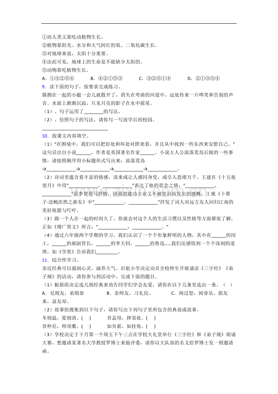 上海市徐汇区汇师小学小学六年级下册期末语文试题(含答案).docx_第2页