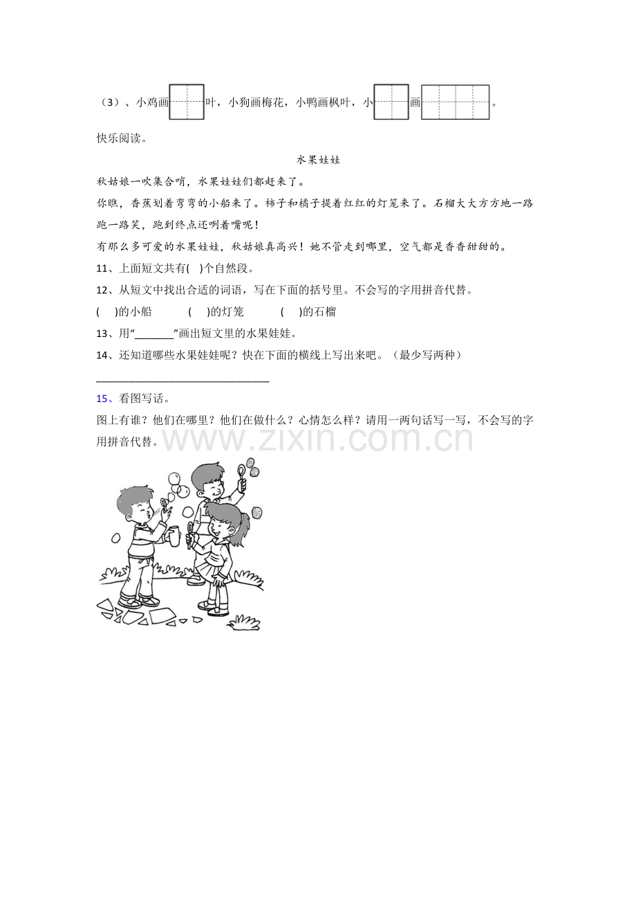 小学一年级上学期期末语文模拟试卷测试卷(答案).doc_第3页