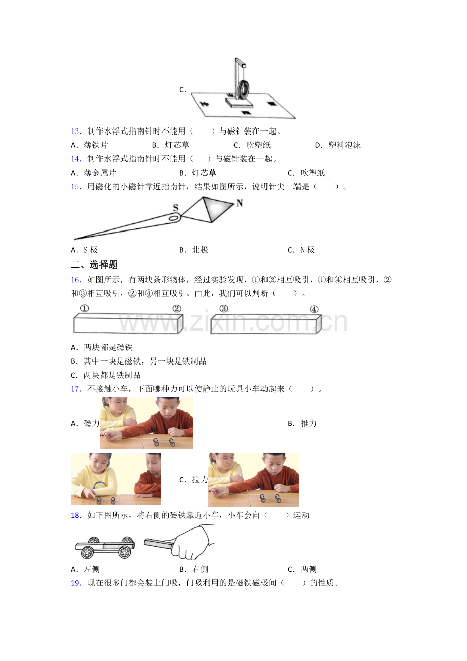 科学二年级下册期末试卷易错题(Word版含答案).doc_第2页