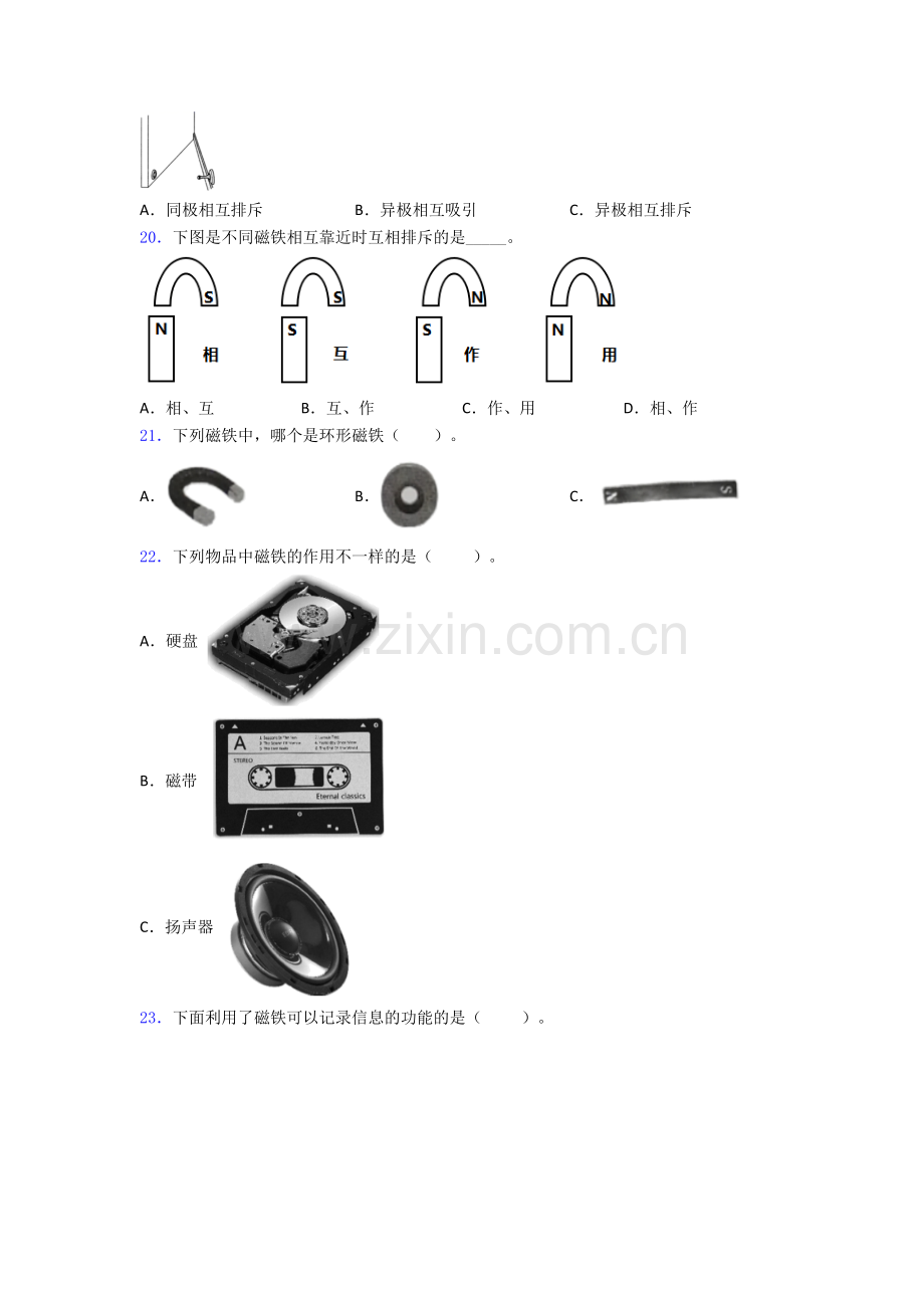 科学二年级下册期末试卷易错题(Word版含答案).doc_第3页