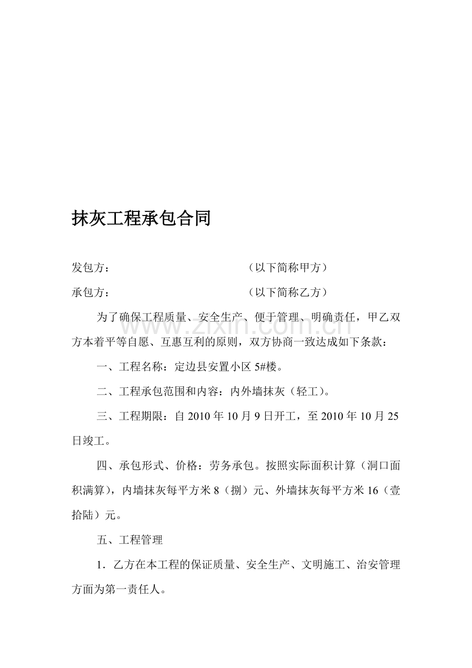 内部工程承包合同(抹灰).doc_第1页