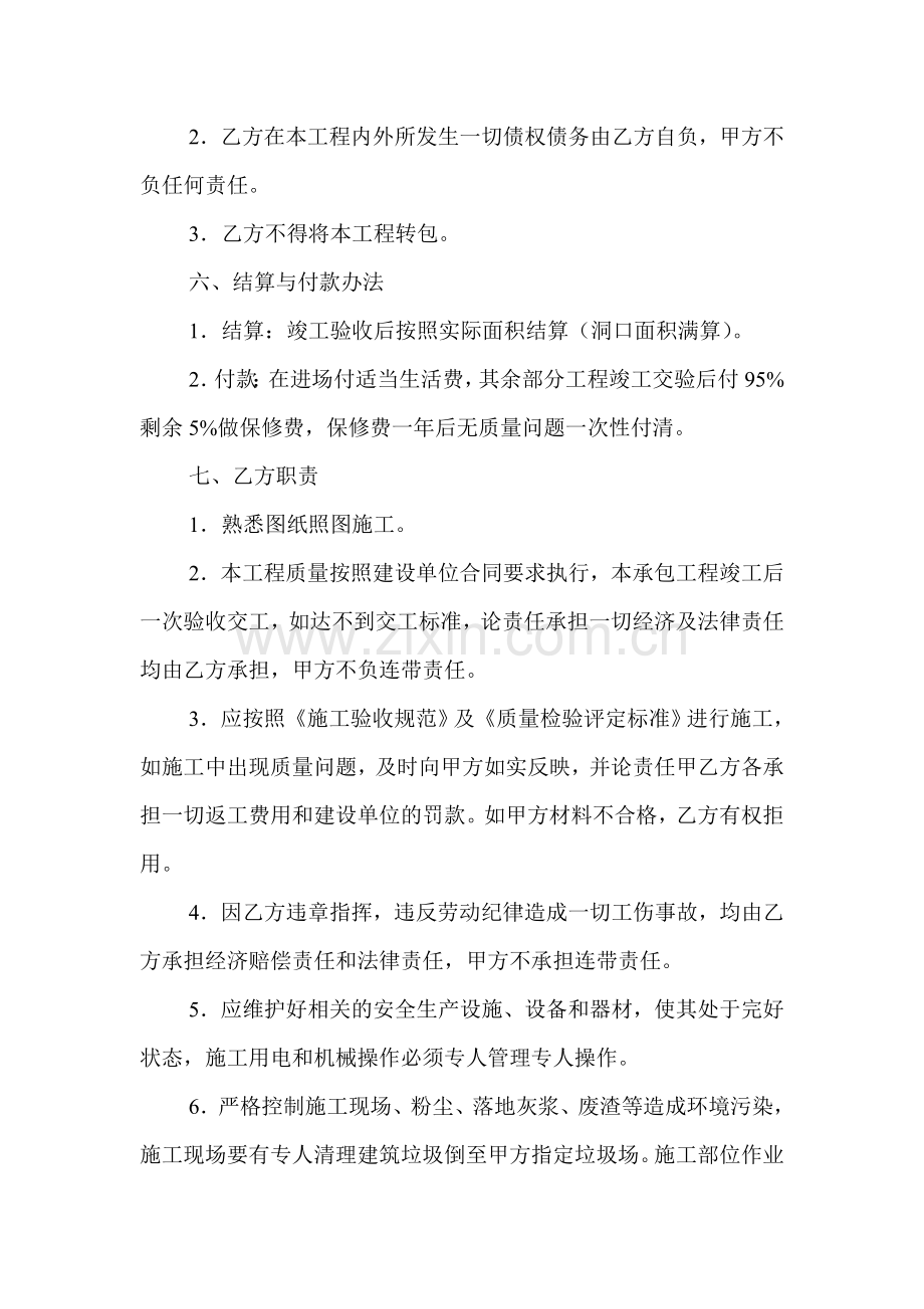 内部工程承包合同(抹灰).doc_第2页