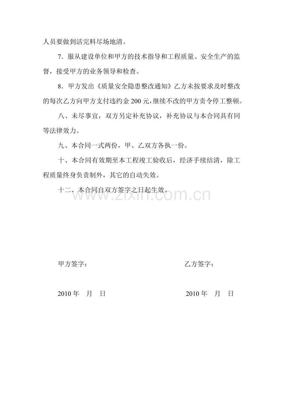 内部工程承包合同(抹灰).doc_第3页