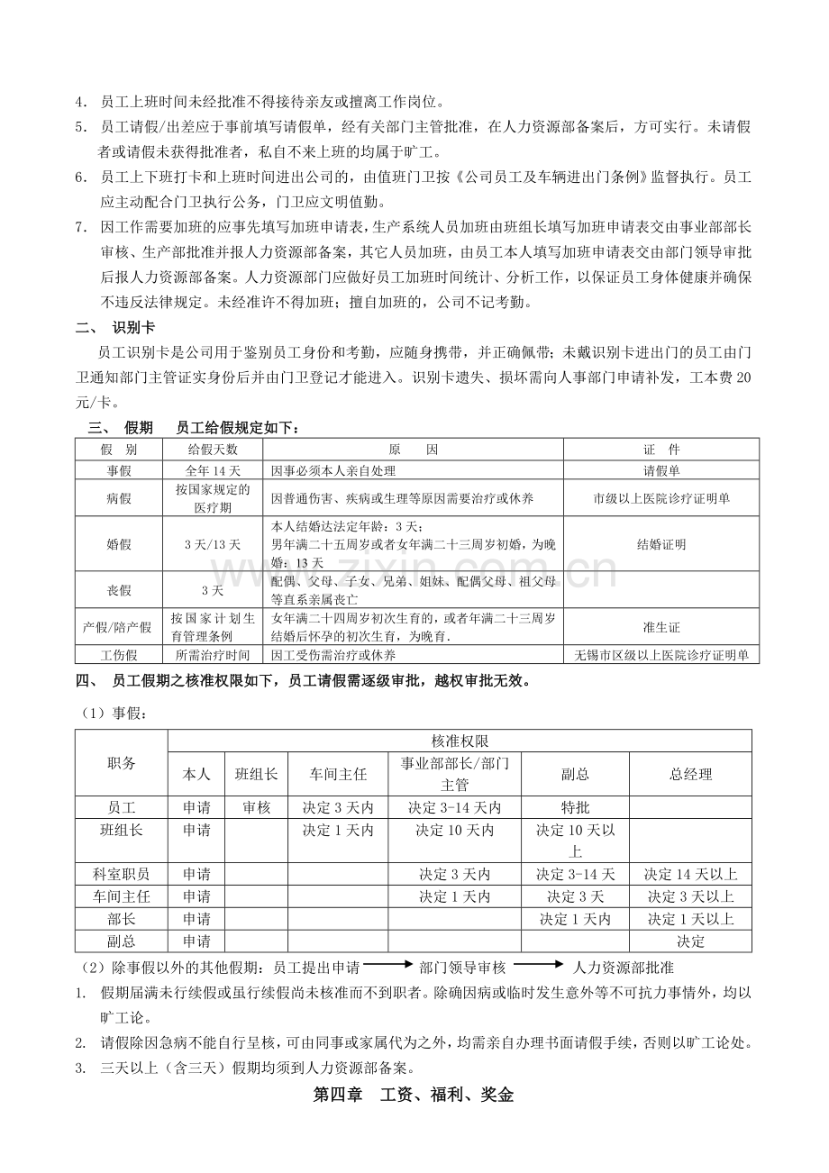 公司基本管理制度(员工手册).doc_第3页