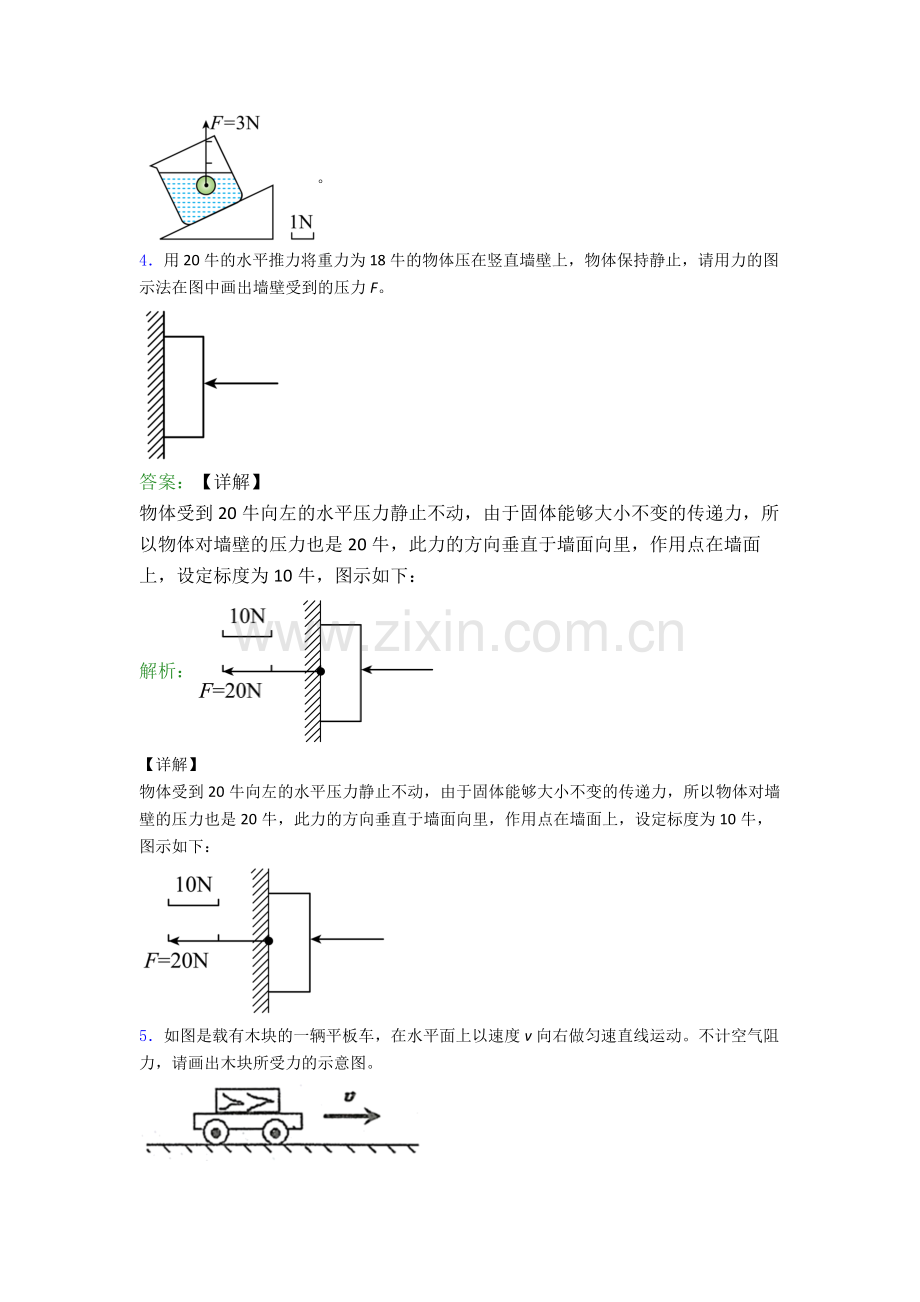 物理八年级下册物理作图题试卷综合测试(Word版含答案).doc_第3页